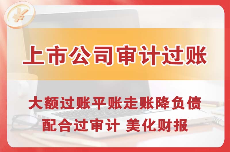 东港上市公司审计过账